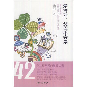 爱得对，父母不会累 pdf epub mobi 电子书 下载