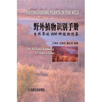 野外植物識彆手冊 pdf epub mobi 電子書 下載