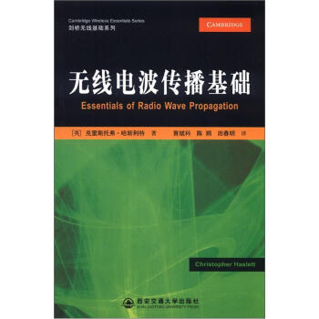 剑桥无线基础系列：无线电波传播基础 [Cambridge Wireless Essentials Series:Essentials of Radio Wave Propagation] pdf epub mobi 电子书 下载