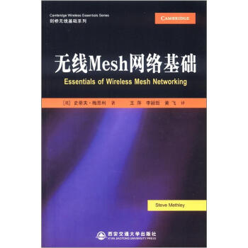 劍橋無綫基礎係列：無綫Mesh網絡基礎 [Cambridge Wireless Essentials Series:Essentials of Wireless Mesh Networking] pdf epub mobi 電子書 下載