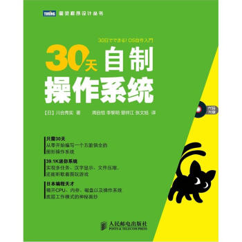 30天自制操作系统（附光盘1张） pdf epub mobi 电子书 下载
