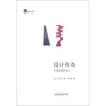 設計傳奇：倉俁史朗的設計 pdf epub mobi 電子書 下載