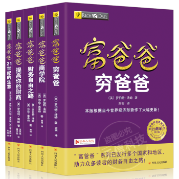 穷爸爸富爸爸系列全套5册20周年全新修订版个人理财书籍金融投资财务经济管理理财投资畅销书籍 pdf epub mobi 电子书 下载