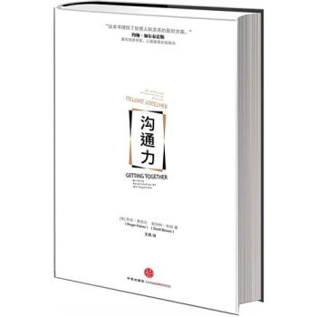 沟通力（新版） pdf epub mobi 电子书 下载