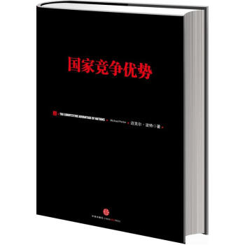 國傢競爭優勢（上） pdf epub mobi 電子書 下載