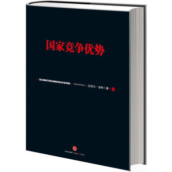 國傢競爭優勢（下） pdf epub mobi 電子書 下載
