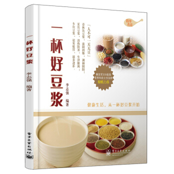 一杯好豆漿（全彩） pdf epub mobi 電子書 下載