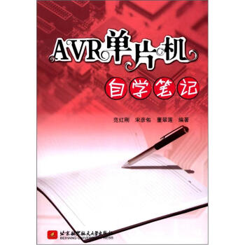 AVR单片机自学笔记 pdf epub mobi 电子书 下载