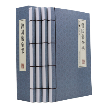 曾国藩全书4册 手工线装版 仿古线装书 白话文 挺经/家训/冰鉴/谋略等 励志成功学