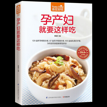 孕産婦就要這樣吃 孕産婦營養食譜 孕婦食譜書籍大全傢常菜 懷孕美食書籍孕婦書做菜書 懷孕飲 pdf epub mobi 電子書 下載