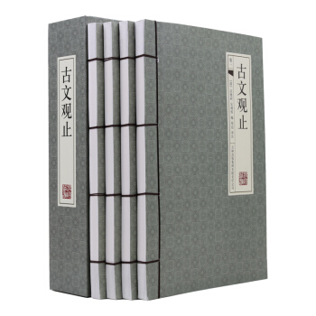 正版 古文觀止全4冊 仿古綫裝書 古代隨筆中國文化圖書 文白對照 原文/譯文 pdf epub mobi 電子書 下載