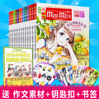 意林小小姐少女果味雜誌書14冊小淑女文學館純美小說係列青春校園勵誌文學小說意林閤訂本11-14歲 pdf epub mobi 電子書 下載