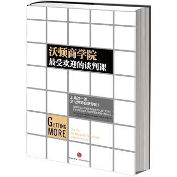 沃頓商學院最受歡迎的談判課 pdf epub mobi 電子書 下載