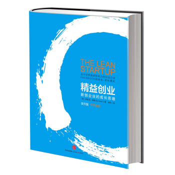 精益创业 pdf epub mobi 电子书 下载