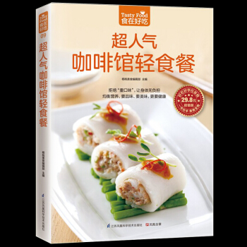 超人氣咖啡館輕食餐 咖啡館輕食餐製作教程 沙拉吐司三明治甜點等生活美食製作書 崇尚清淡 pdf epub mobi 電子書 下載