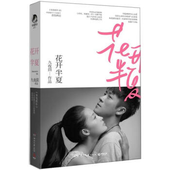 花開半夏 pdf epub mobi 電子書 下載