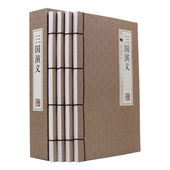 四大名著之三国演义古典函套线装全四册 正版 贯中著 原版原著白话版