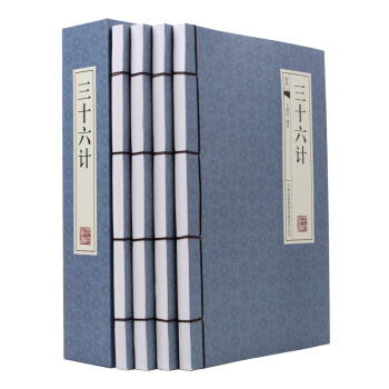 三十六計 文白對照 原文/注釋/譯文 古典函套 綫裝四冊 全新正版 pdf epub mobi 電子書 下載