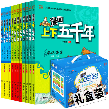 现货 漫画上下五千年全套12本 洋洋兔上下篇全彩 小学生课外阅读书籍 给儿童的中国中华历史百科全书史 pdf epub mobi 电子书 下载