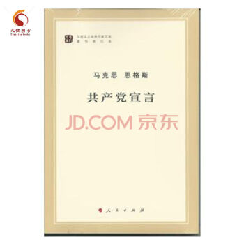 马列主义经典作家文库著作：共产党宣言 pdf epub mobi 电子书 下载