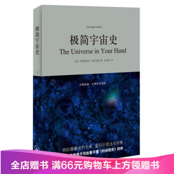 極簡宇宙史 書籍 正版 科普 pdf epub mobi 電子書 下載