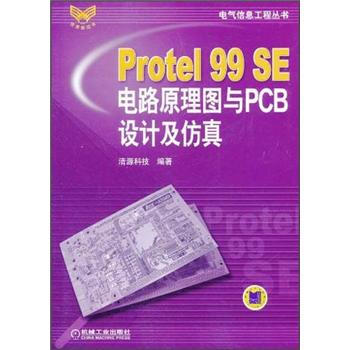 Protel 99 SE電路原理圖與PCB設計及仿真 pdf epub mobi 電子書 下載