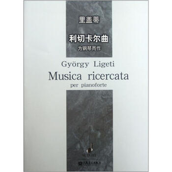 里盖蒂利切卡尔曲：为钢琴而作 pdf epub mobi 电子书 下载