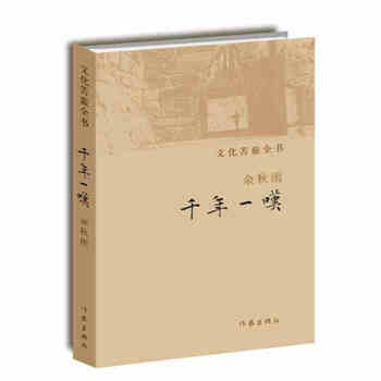 文化苦旅全书：千年一叹 pdf epub mobi 电子书 下载