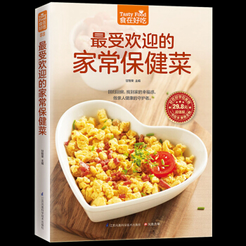 受歡迎的傢常保健菜 營養 傢常保健菜譜 食療養生書籍 傢常食譜菜譜書籍 做傢人的守護 pdf epub mobi 電子書 下載