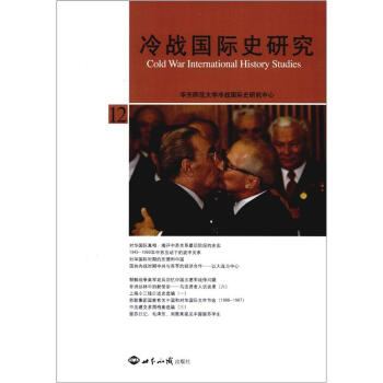 冷战国际史研究（12） [Cold War International History Studies] pdf epub mobi 电子书 下载