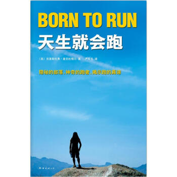 天生就会跑 [Born to Run] pdf epub mobi 电子书 下载