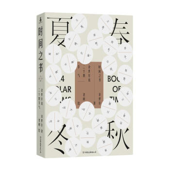 时间之书 pdf epub mobi 电子书 下载