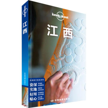 孤獨星球Lonely Planet旅行指南係列:江西(中文第1版) pdf epub mobi 電子書 下載