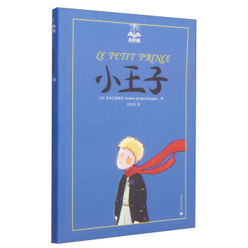 夏洛书屋：小王子 [7-10岁] pdf epub mobi 电子书 下载