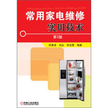 常用家电维修实用技术（第2版） pdf epub mobi 电子书 下载