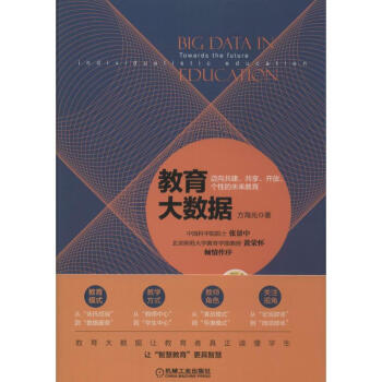 教育大数据 pdf epub mobi 电子书 下载