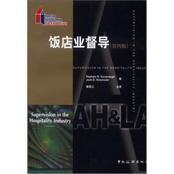 饭店业督导（第4版） [Supervision in the Hospitality Industry] pdf epub mobi 电子书 下载