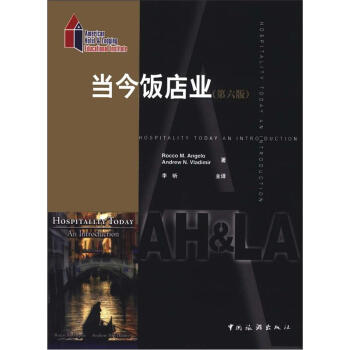 當今飯店業（第6版） [Hospitalty Today an Introduction] pdf epub mobi 電子書 下載