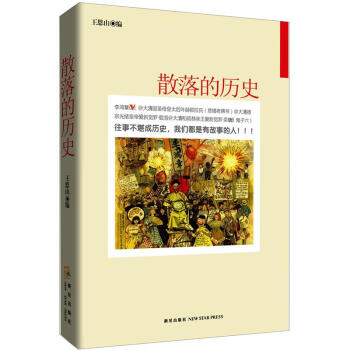 散落的历史 pdf epub mobi 电子书 下载