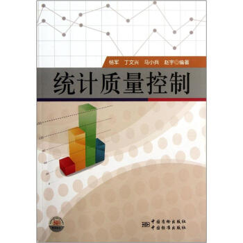统计质量控制 pdf epub mobi 电子书 下载