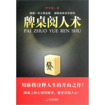 牌桌阅人术 pdf epub mobi 电子书 下载