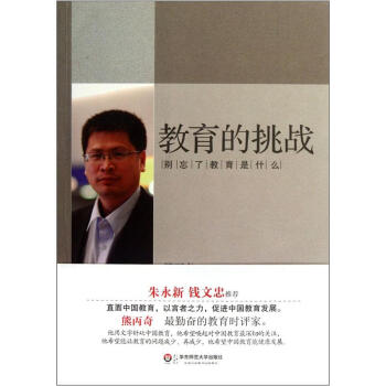 教育的挑战：别忘了教育是什么 pdf epub mobi 电子书 下载