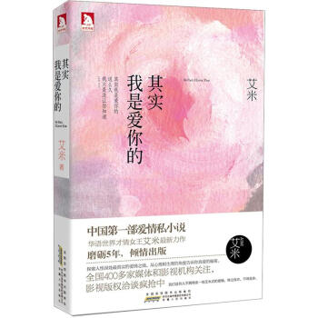 其实我是爱你的 pdf epub mobi 电子书 下载