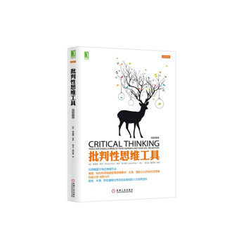 批判性思维工具(原书第3版)