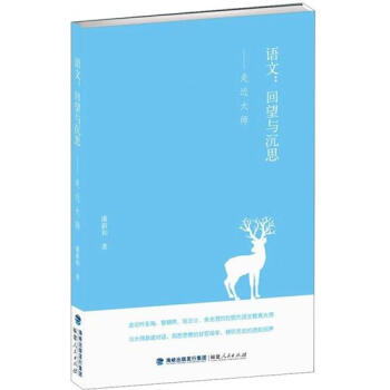 语文：回望与沉思·走近大师 pdf epub mobi 电子书 下载