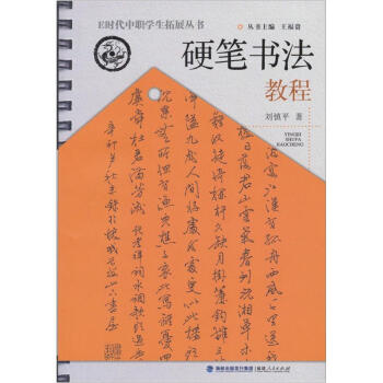 硬筆書法教程