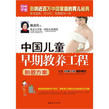 妈咪学堂·中国儿童早期教养工程：胎教方案 pdf epub mobi 电子书 下载