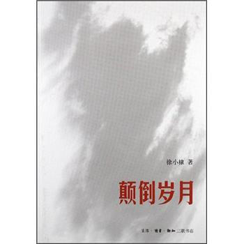 顛倒歲月 pdf epub mobi 電子書 下載