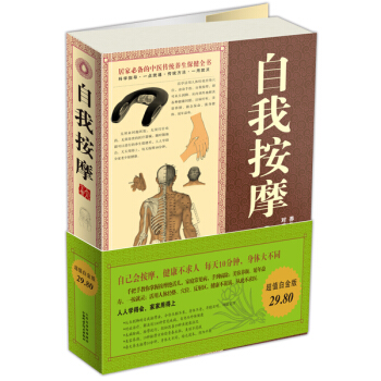 自我按摩大全集 pdf epub mobi 電子書 下載