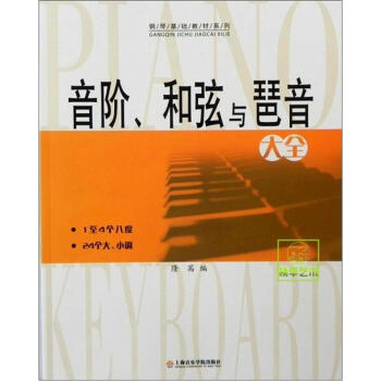 音阶、和弦与琶音大全